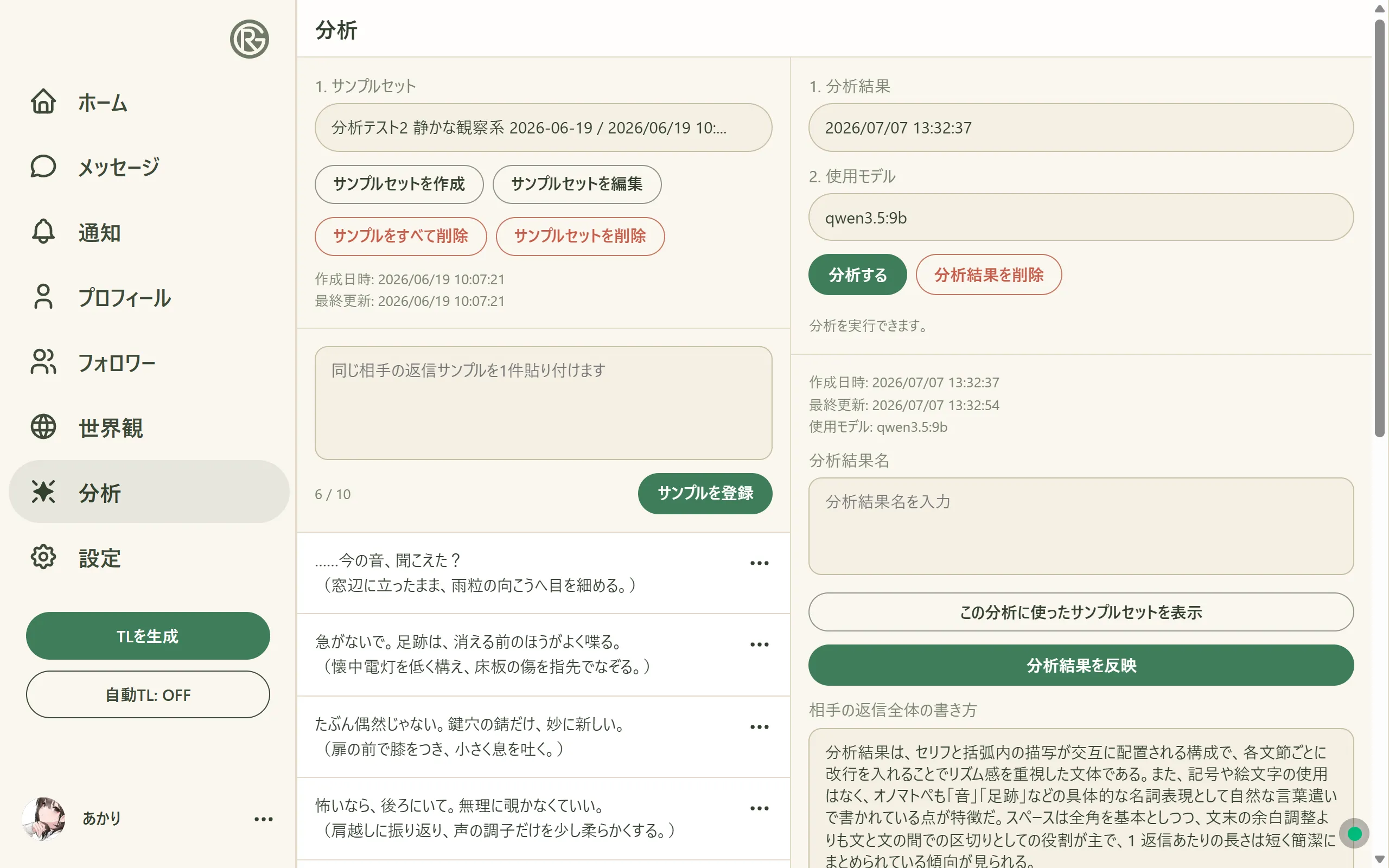分析画面