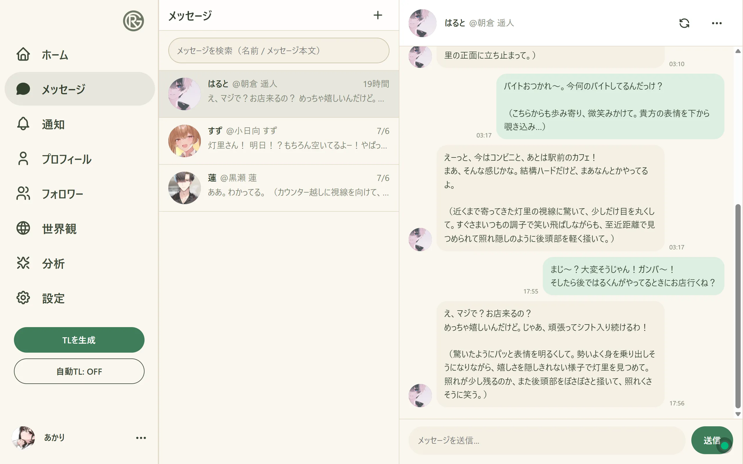 DM画面
