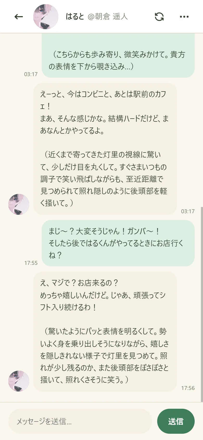 スマホ表示のDM