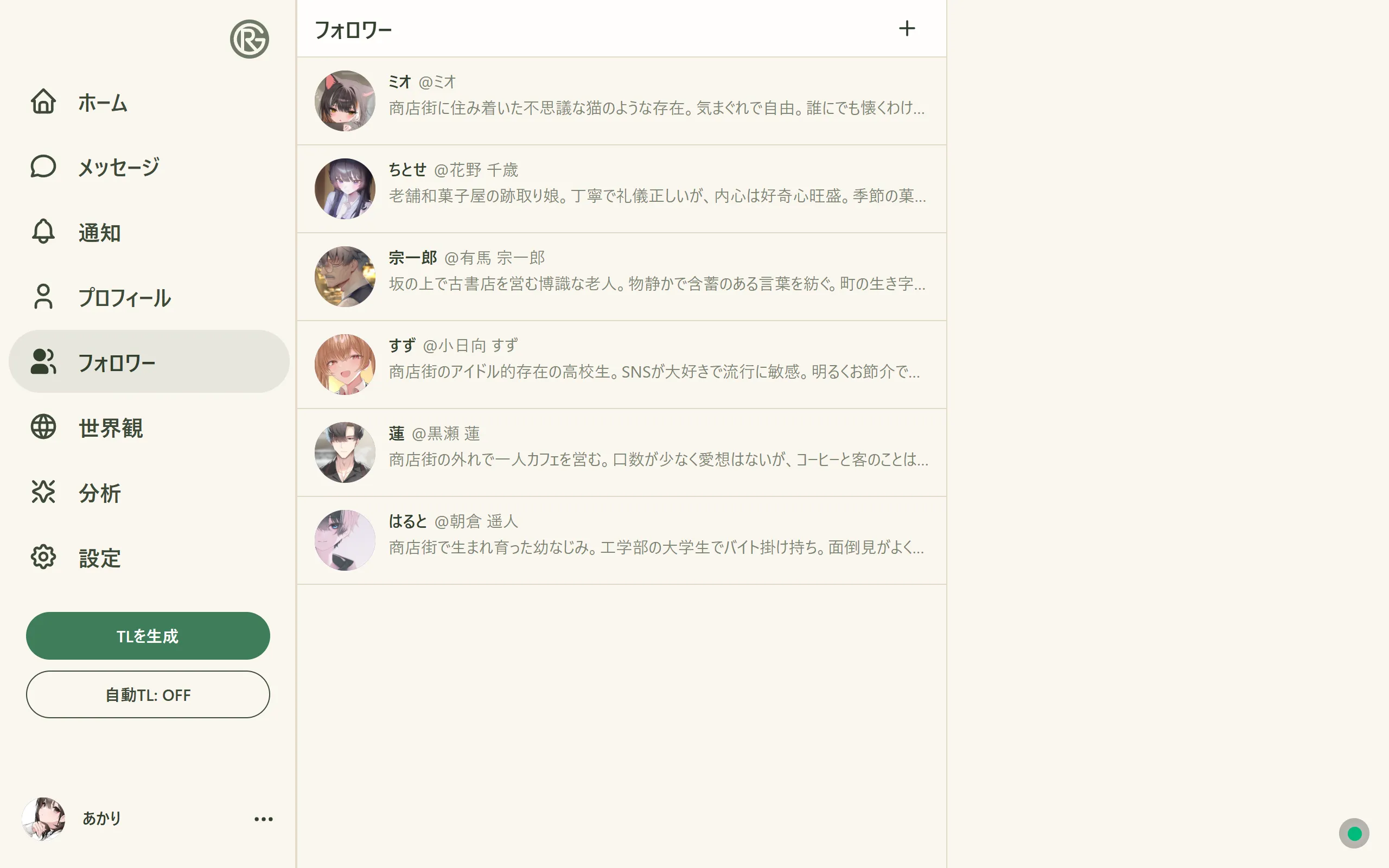 フォロワー画面