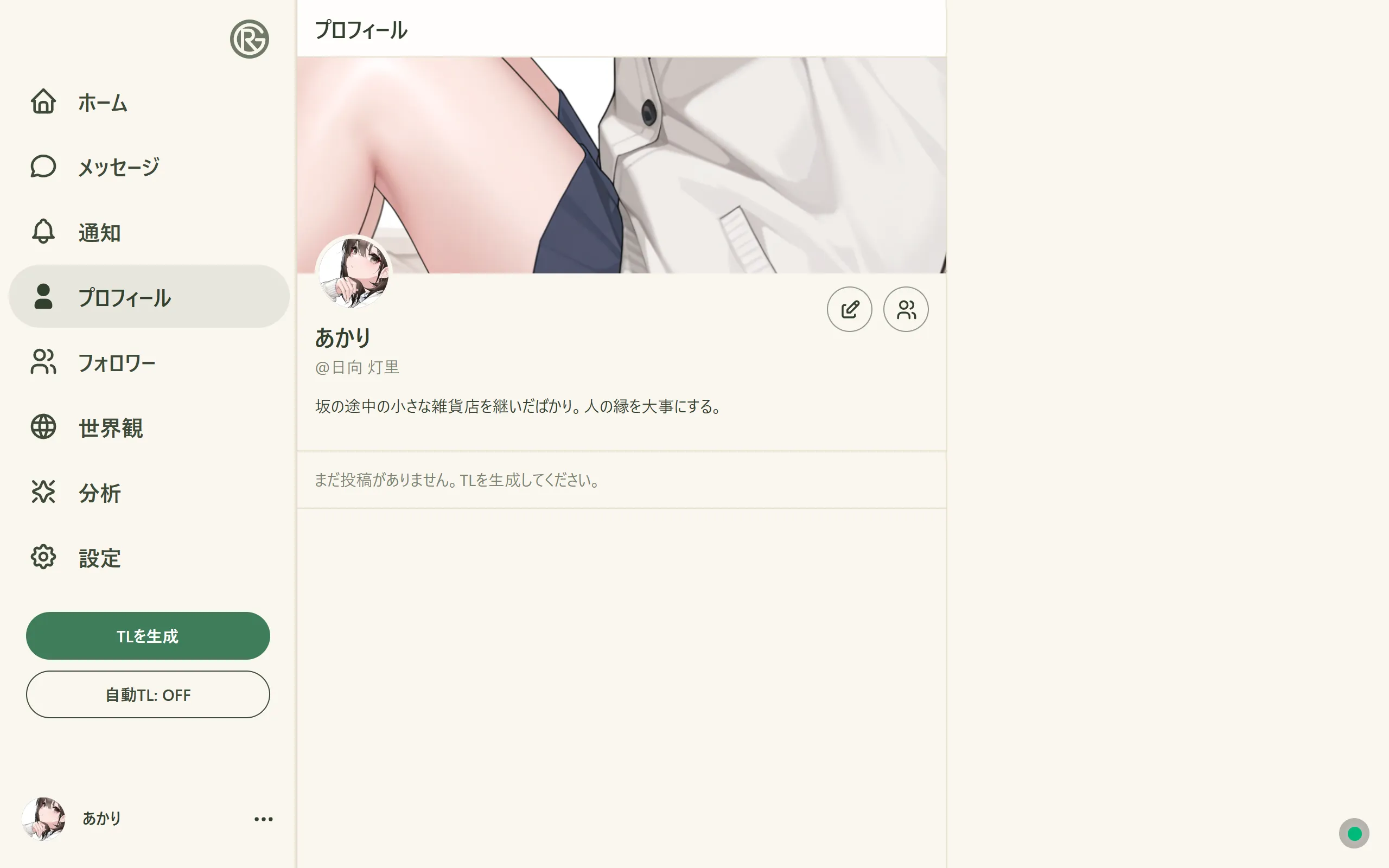 プロフィール画面