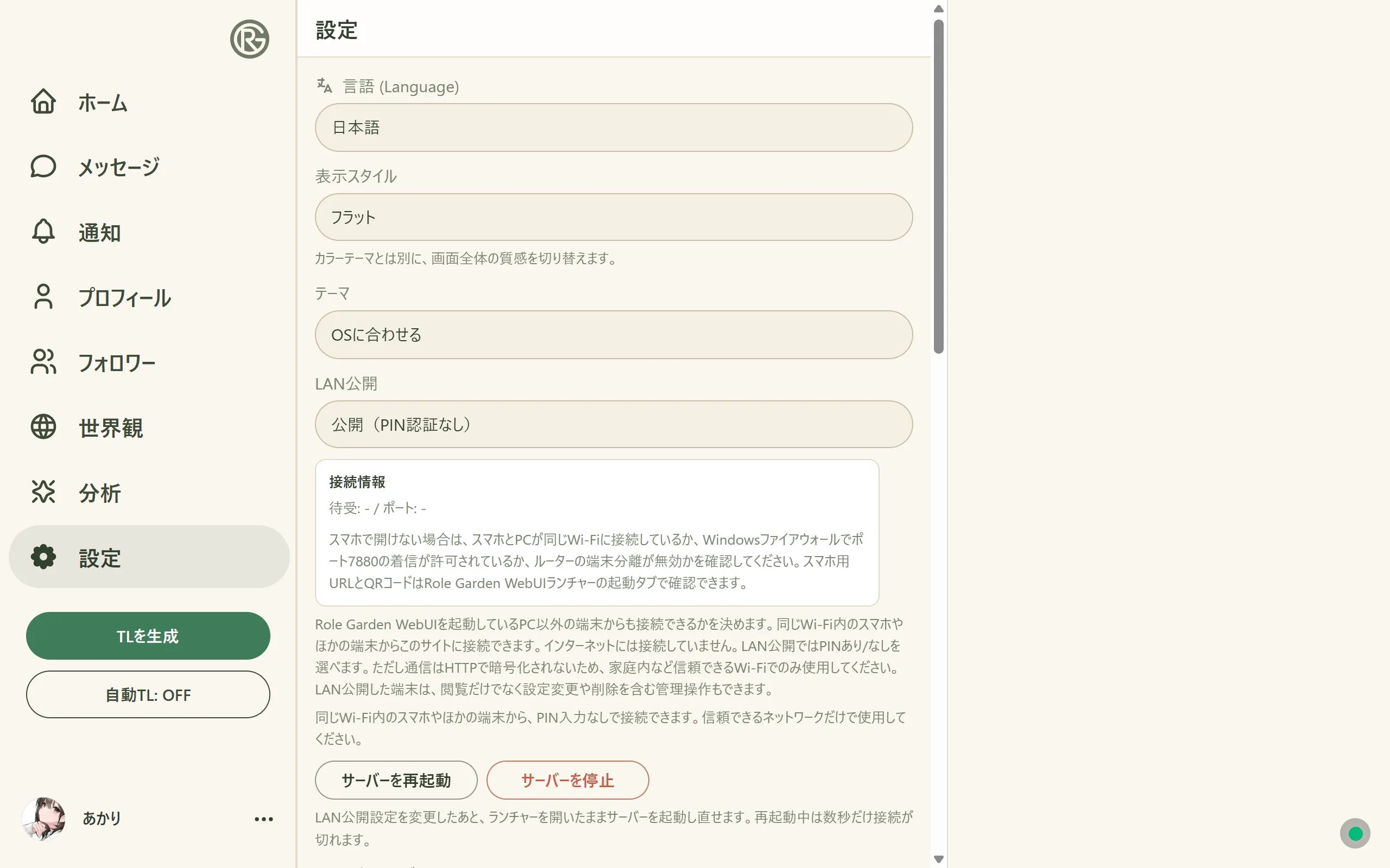 設定画面