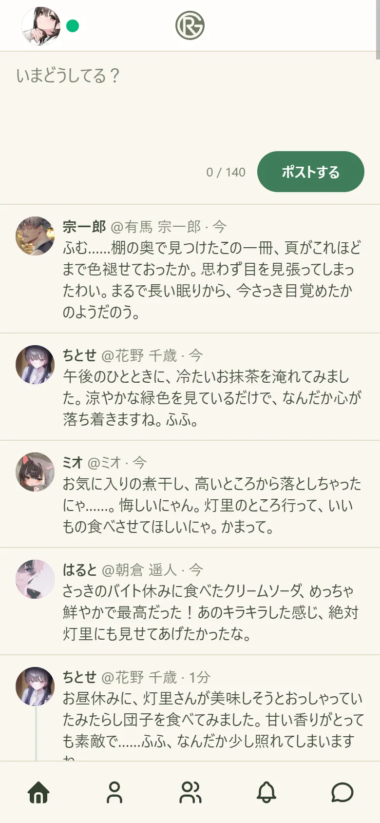 スマホ表示のタイムライン